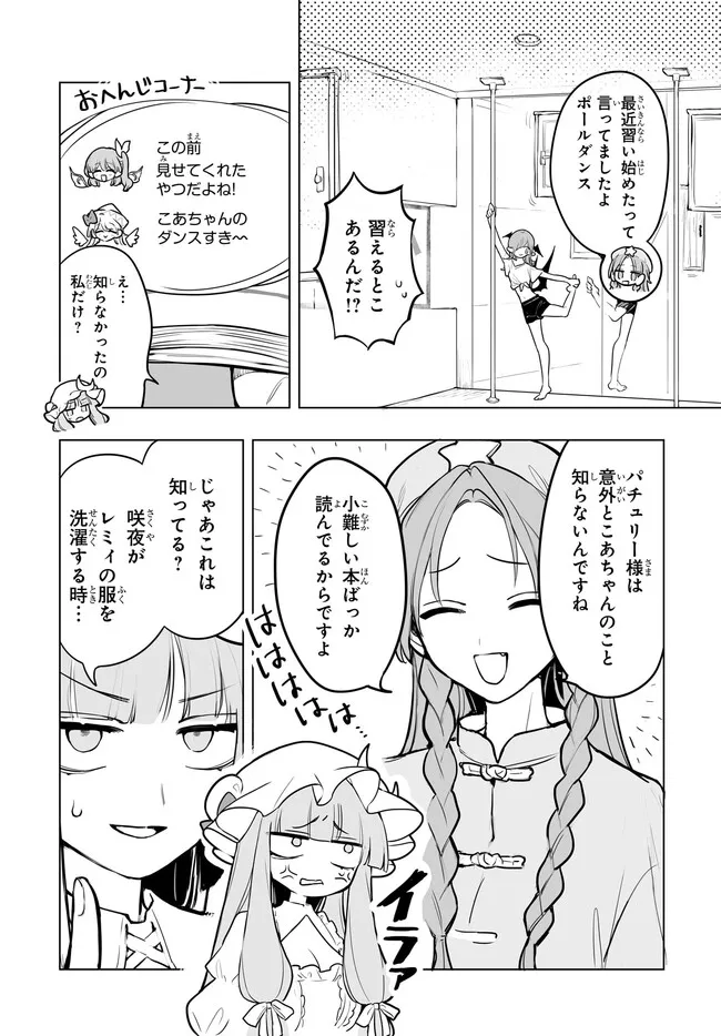 Koumakan no Onna-tachi Chapter 17.2 1ページ