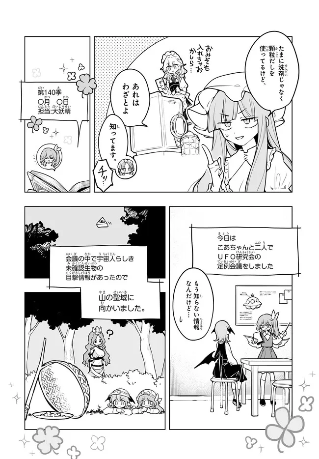 Koumakan no Onna-tachi Chapter 17.2 2ページ