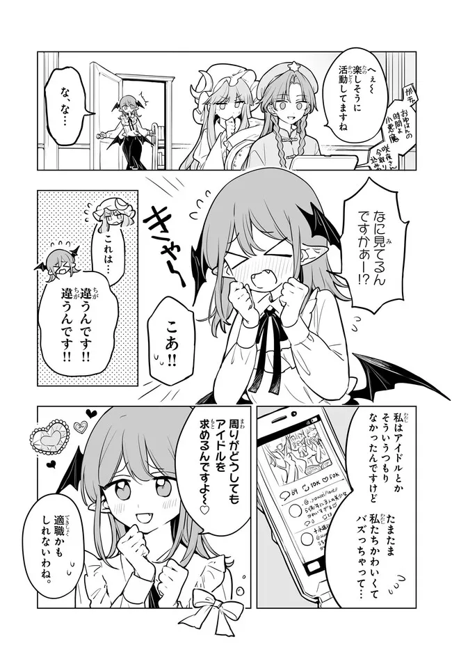 Koumakan no Onna-tachi Chapter 17.2 11ページ