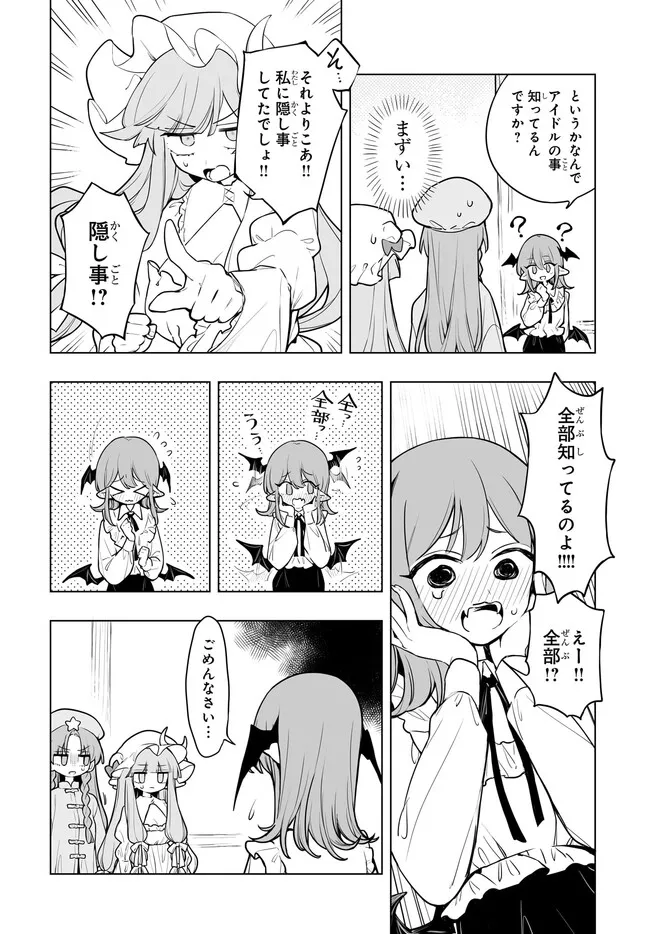 Koumakan no Onna-tachi Chapter 17.2 12ページ