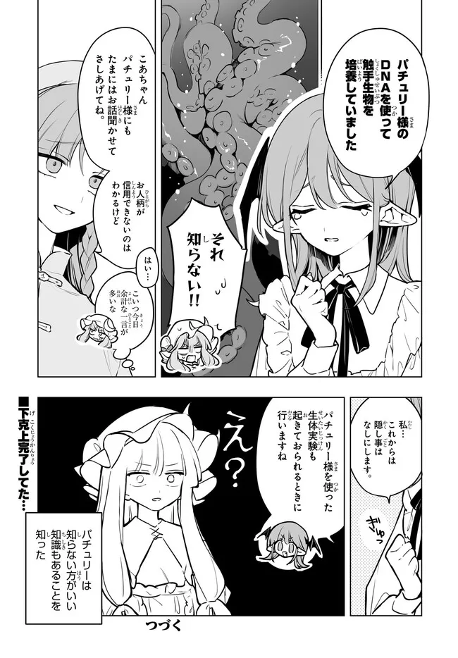 Koumakan no Onna-tachi Chapter 17.2 13ページ