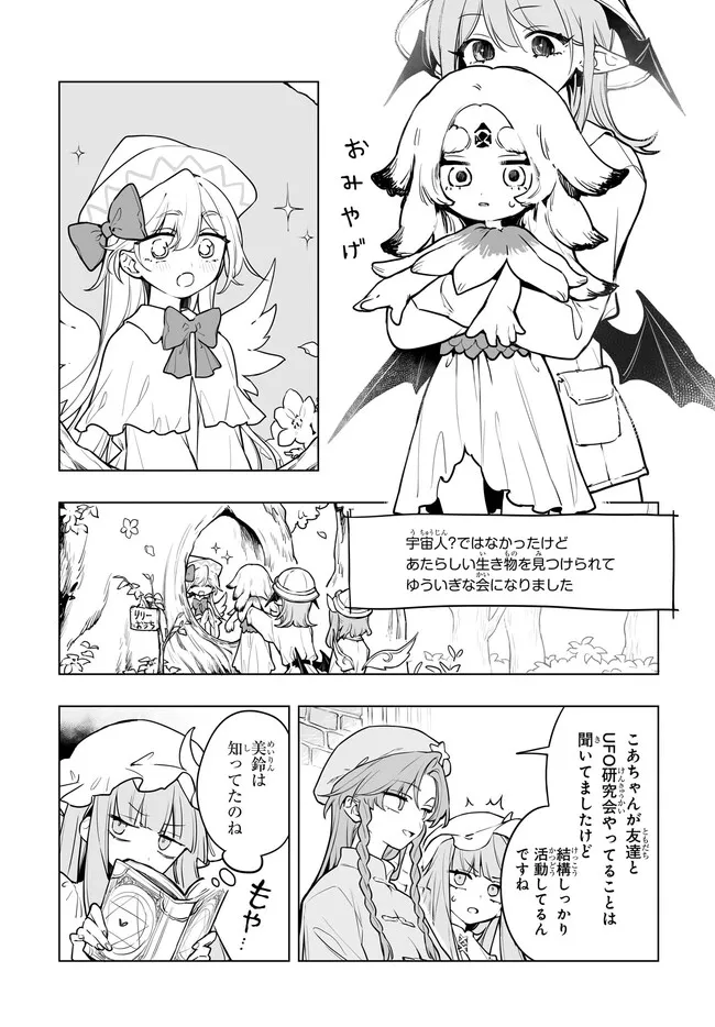 Koumakan no Onna-tachi Chapter 17.2 3ページ