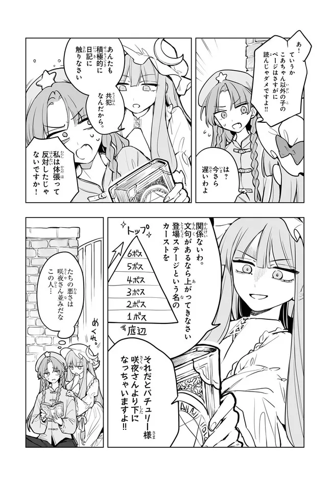 Koumakan no Onna-tachi Chapter 17.2 4ページ
