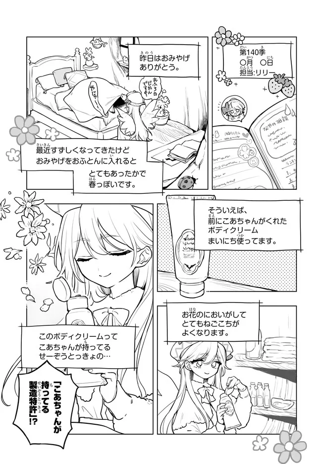Koumakan no Onna-tachi Chapter 17.2 5ページ