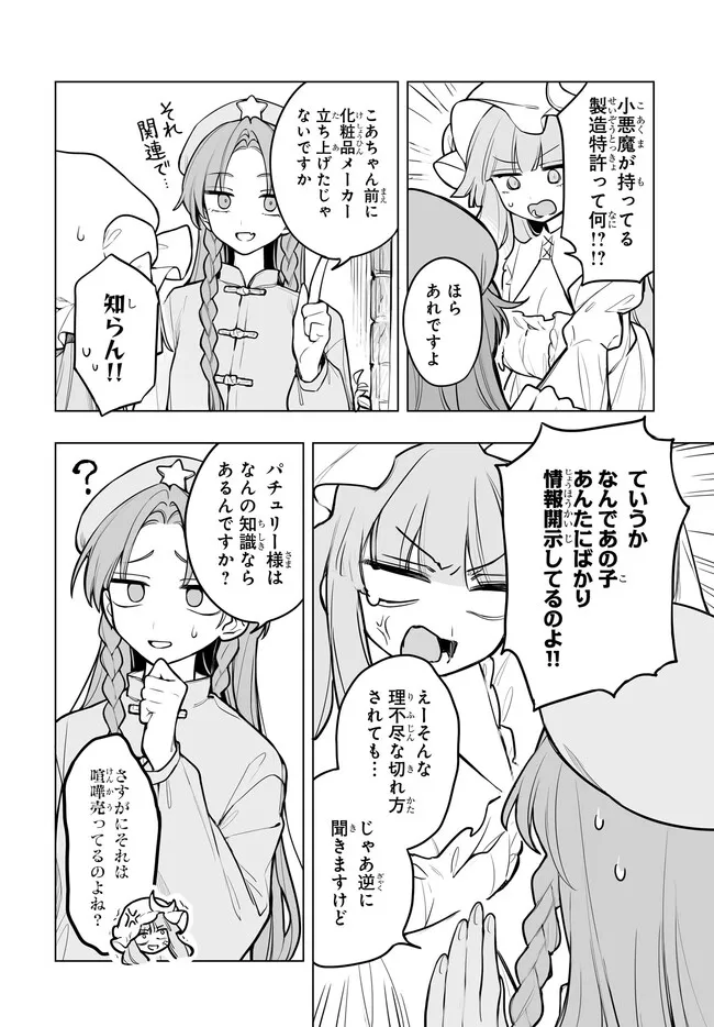 Koumakan no Onna-tachi Chapter 17.2 6ページ