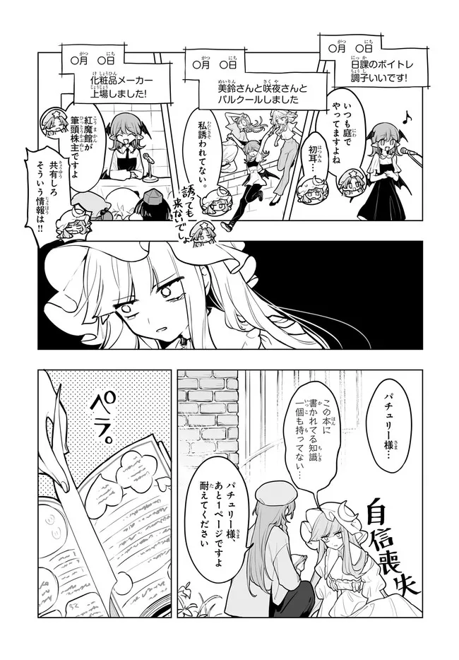 Koumakan no Onna-tachi Chapter 17.2 7ページ