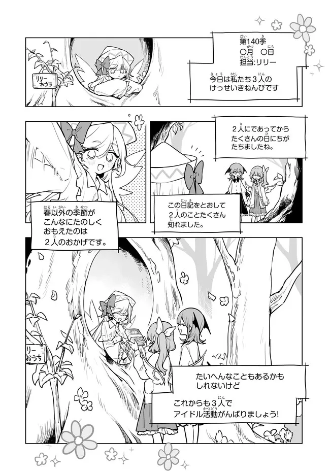 Koumakan no Onna-tachi Chapter 17.2 8ページ