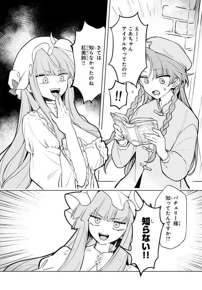 Koumakan no Onna-tachi Chapter 17.2 9ページ