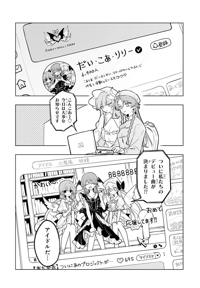 Koumakan no Onna-tachi Chapter 17.2 10ページ