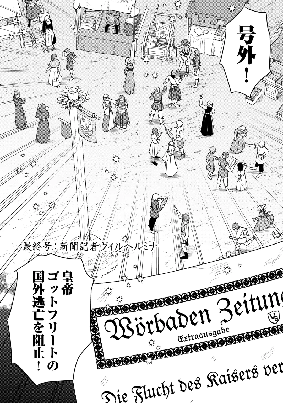 Shinbun Kisha Wilhelmina Chapter 21 1ページ