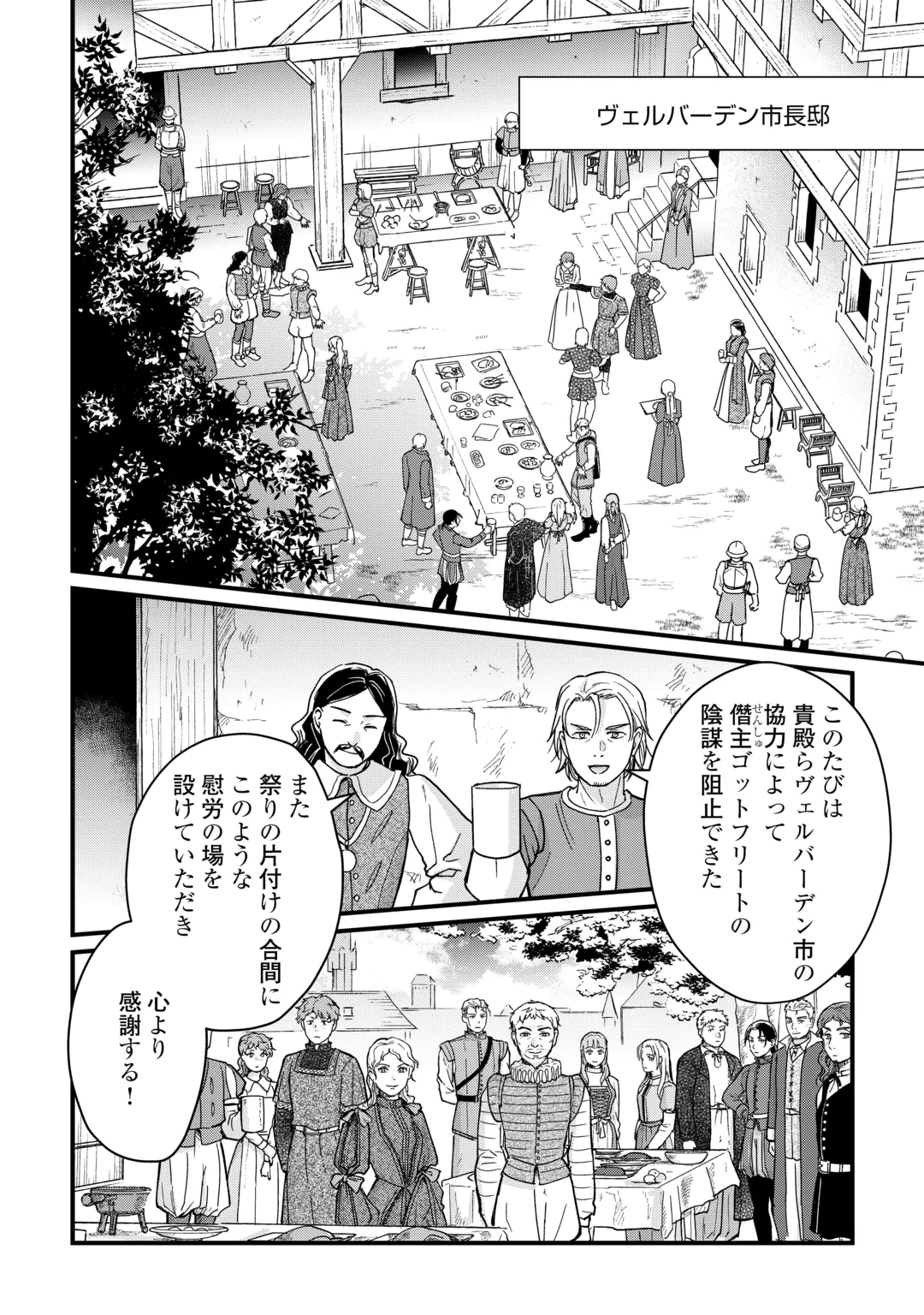 Shinbun Kisha Wilhelmina Chapter 21 2ページ