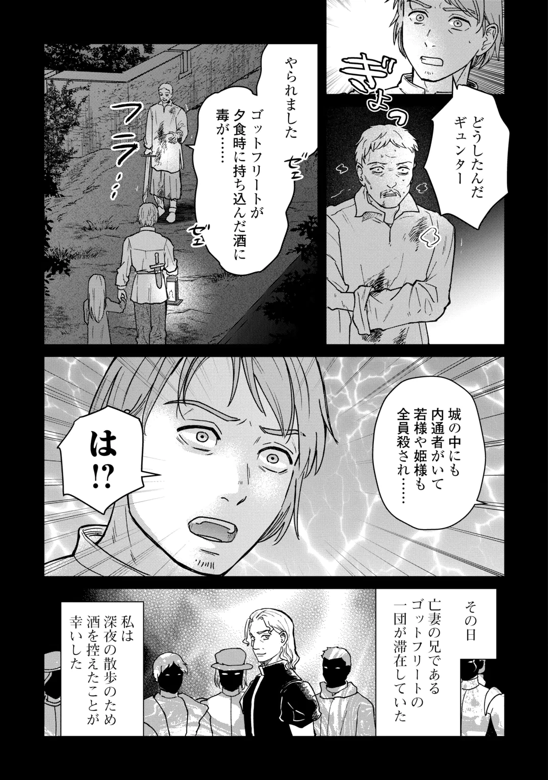 Shinbun Kisha Wilhelmina Chapter 21 11ページ