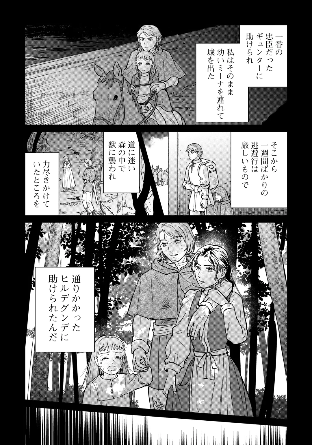 Shinbun Kisha Wilhelmina Chapter 21 12ページ