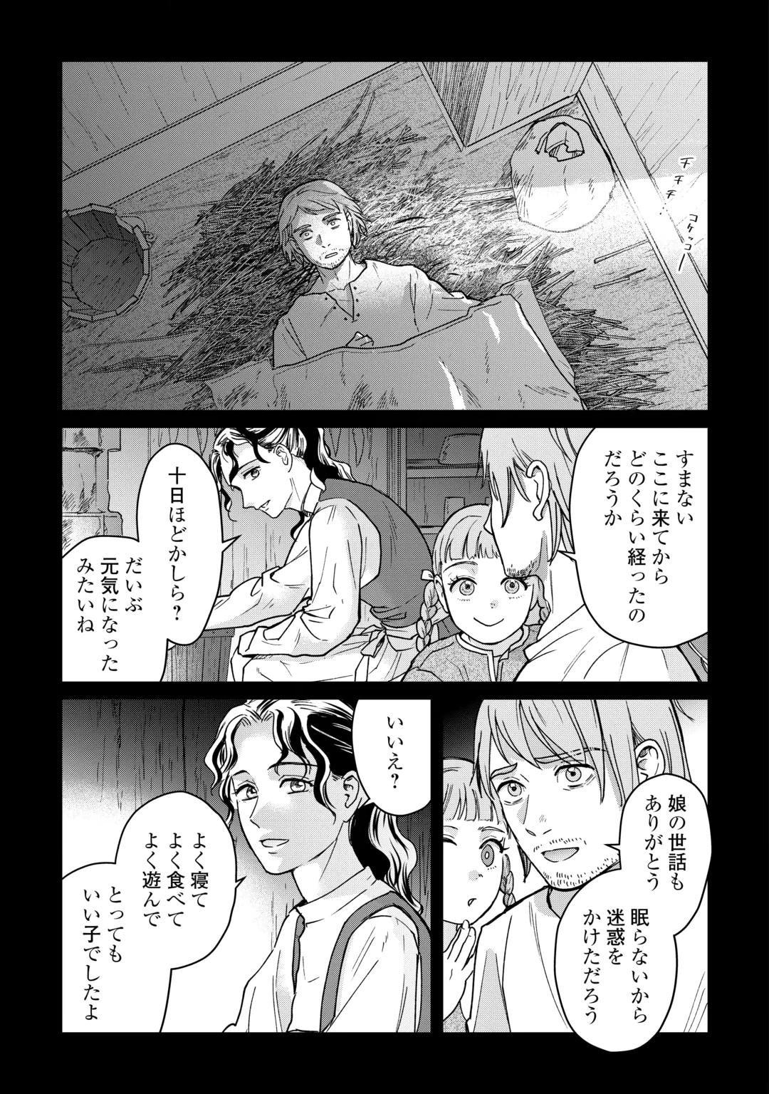 Shinbun Kisha Wilhelmina Chapter 21 13ページ