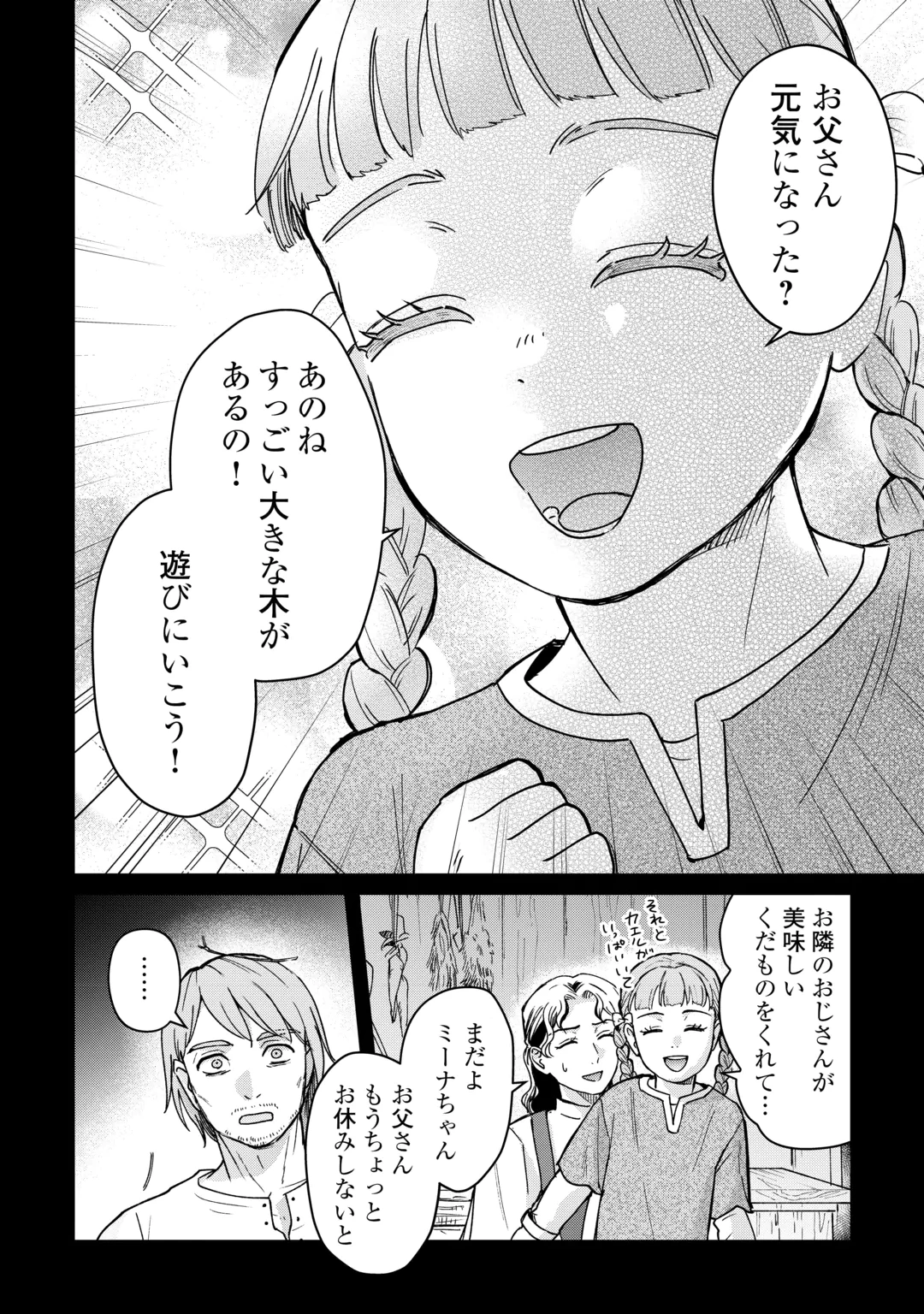 Shinbun Kisha Wilhelmina Chapter 21 14ページ