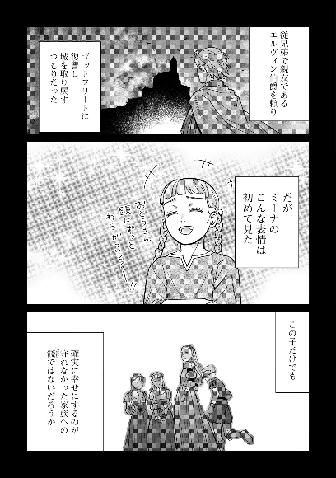 Shinbun Kisha Wilhelmina Chapter 21 15ページ