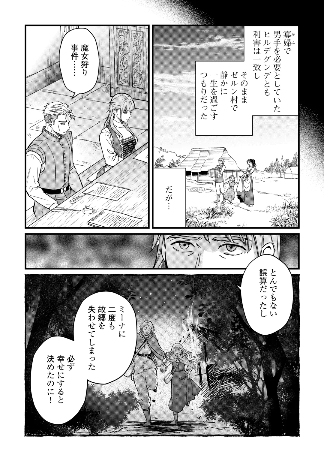 Shinbun Kisha Wilhelmina Chapter 21 16ページ