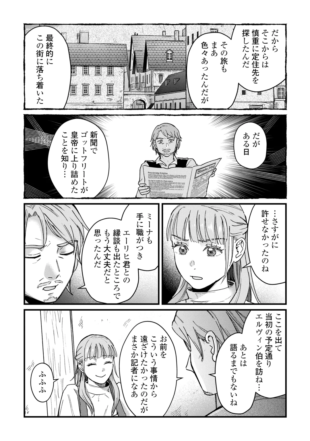 Shinbun Kisha Wilhelmina Chapter 21 17ページ
