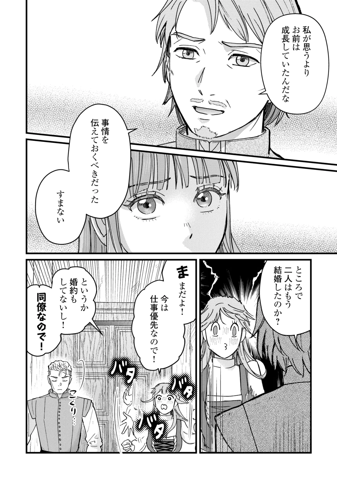 Shinbun Kisha Wilhelmina Chapter 21 18ページ