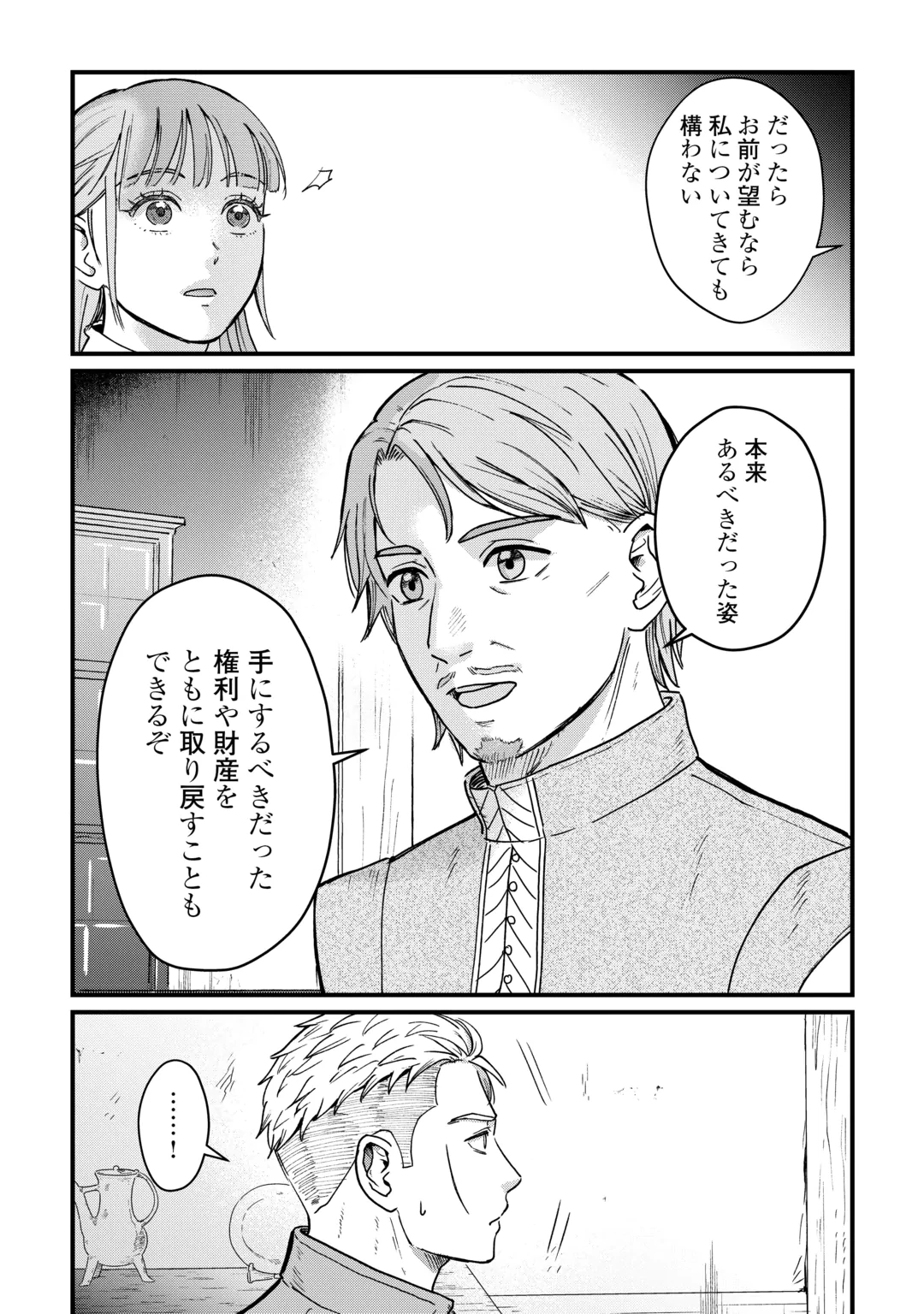 Shinbun Kisha Wilhelmina Chapter 21 19ページ