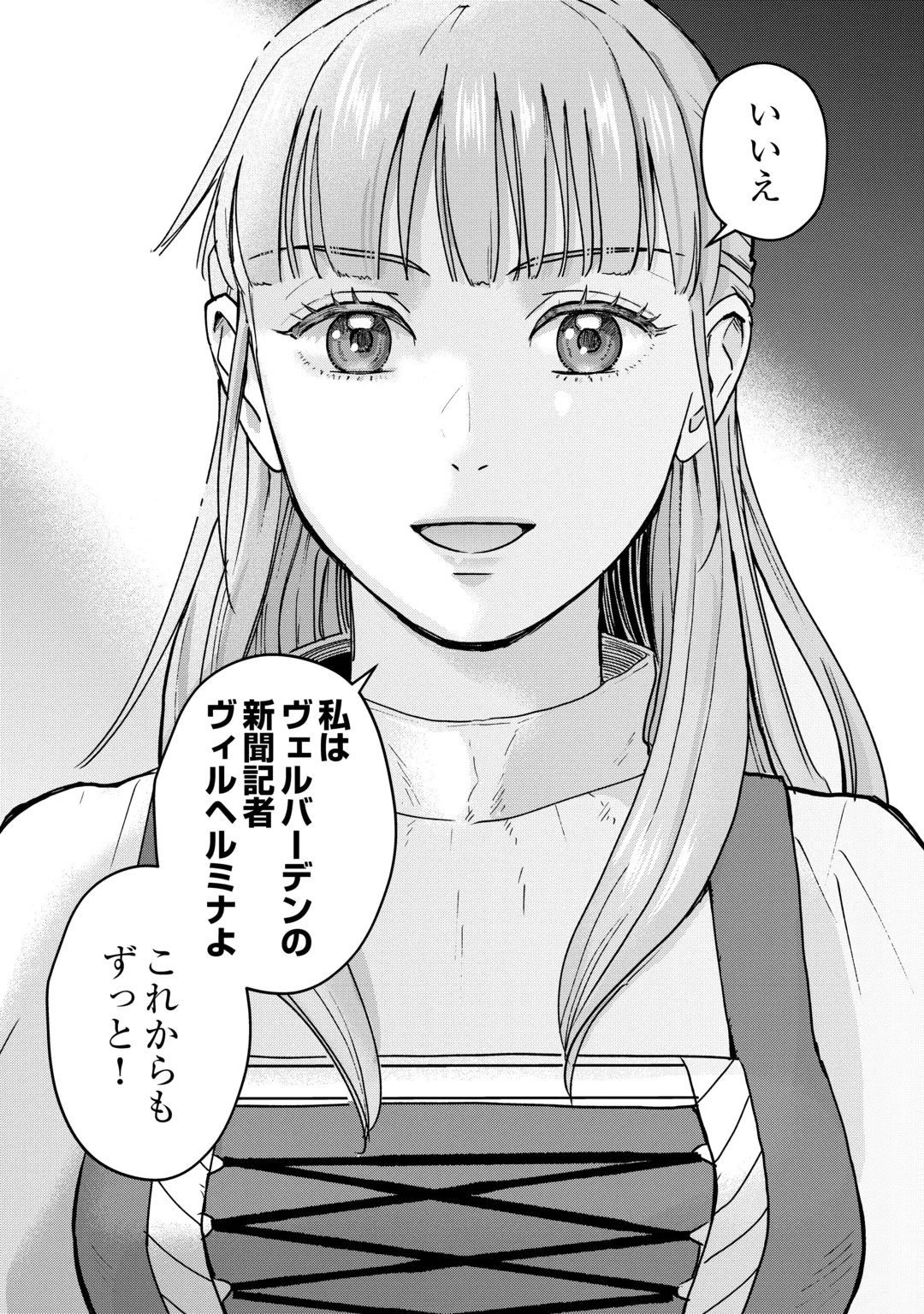 Shinbun Kisha Wilhelmina Chapter 21 20ページ