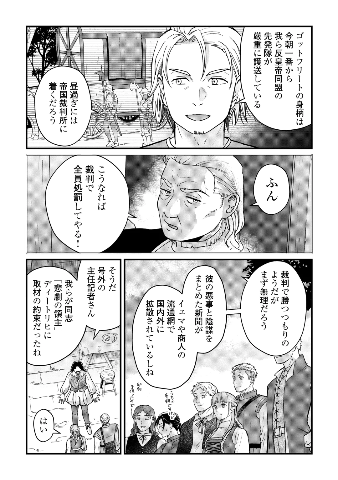 Shinbun Kisha Wilhelmina Chapter 21 3ページ