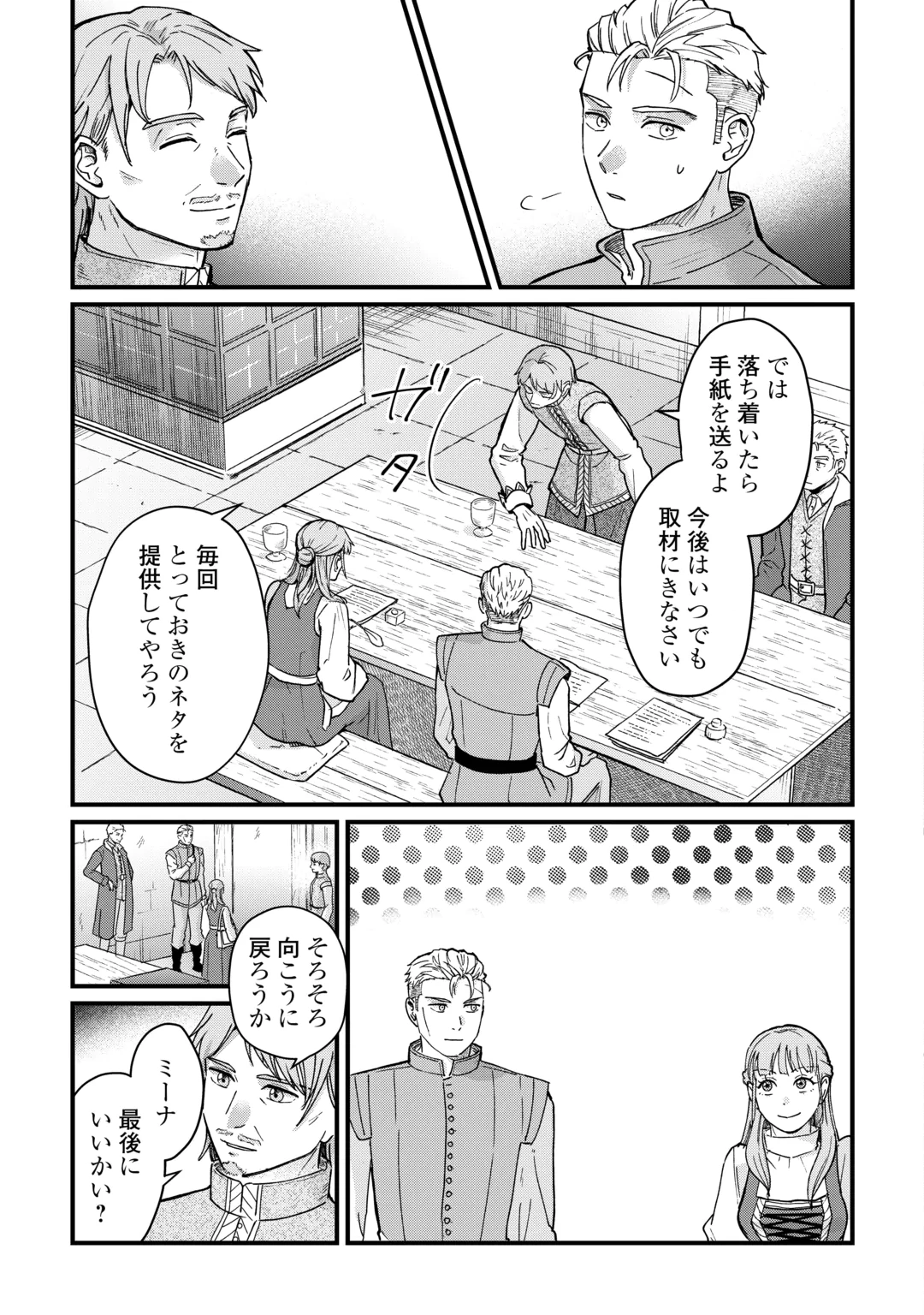Shinbun Kisha Wilhelmina Chapter 21 21ページ