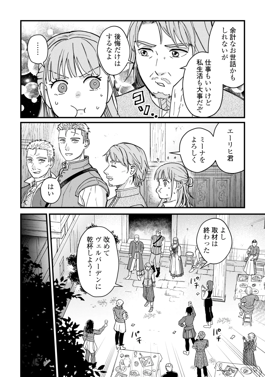 Shinbun Kisha Wilhelmina Chapter 21 22ページ