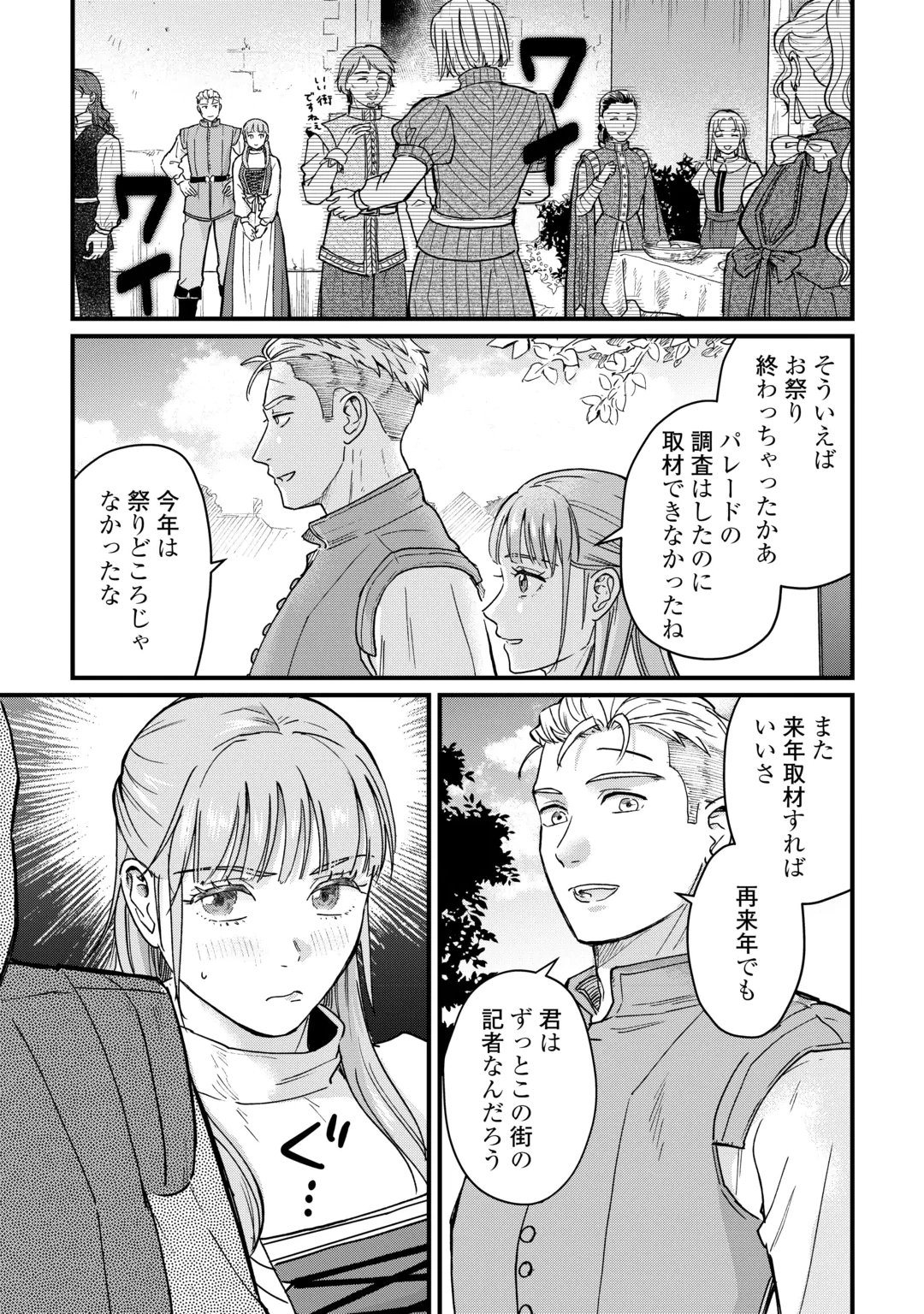 Shinbun Kisha Wilhelmina Chapter 21 23ページ