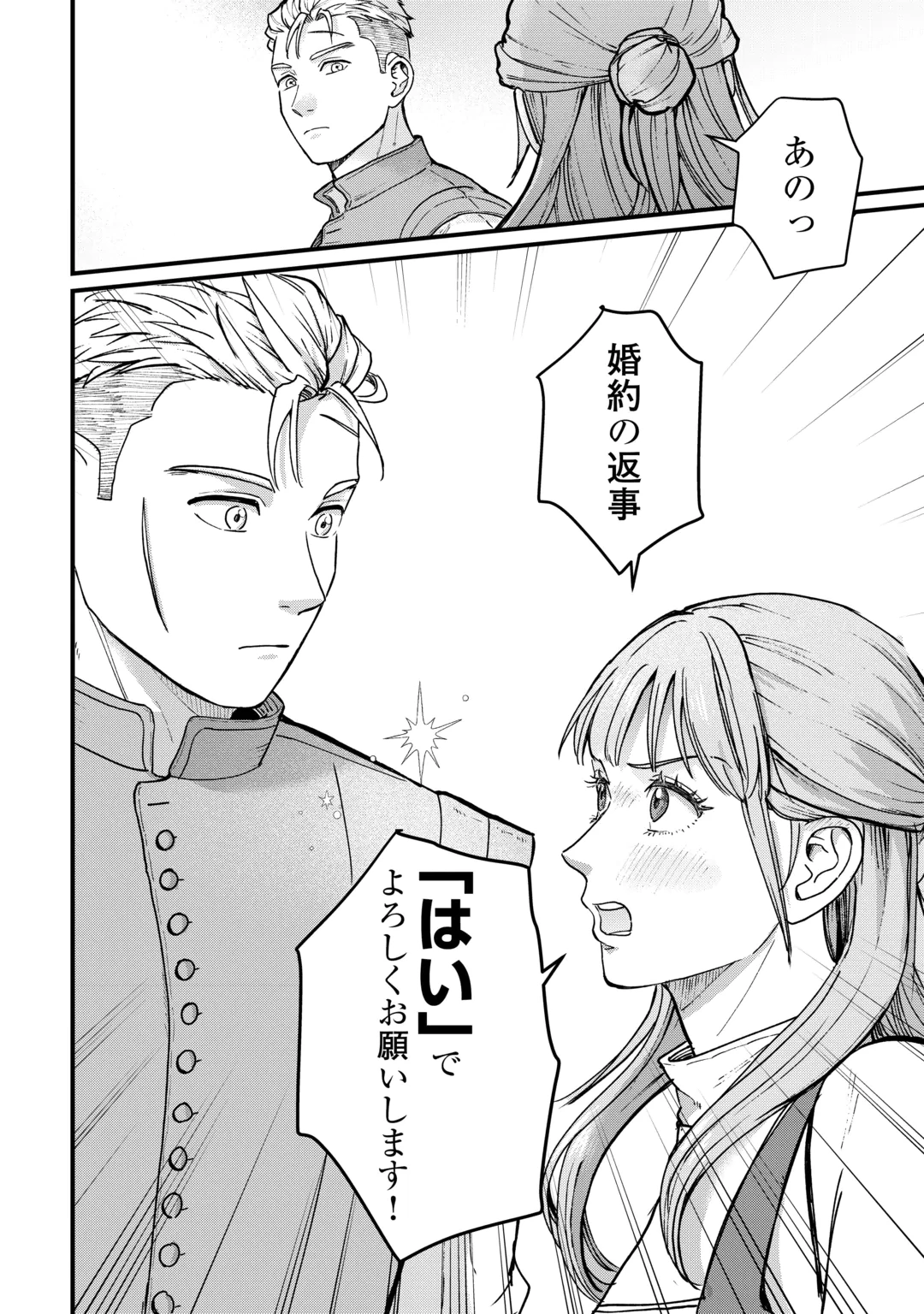 Shinbun Kisha Wilhelmina Chapter 21 24ページ
