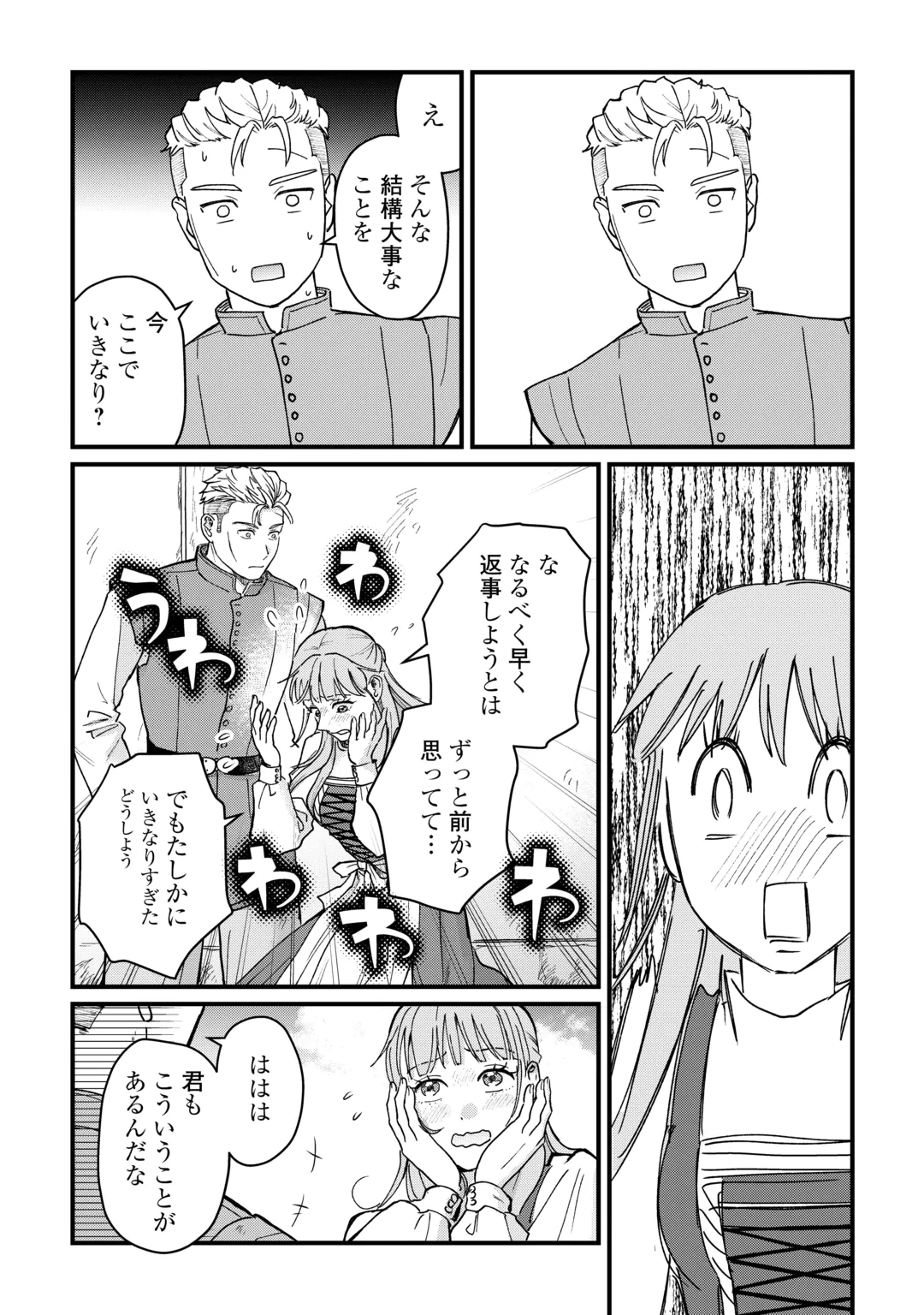 Shinbun Kisha Wilhelmina Chapter 21 25ページ