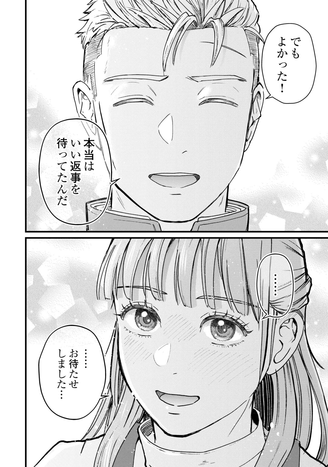 Shinbun Kisha Wilhelmina Chapter 21 26ページ