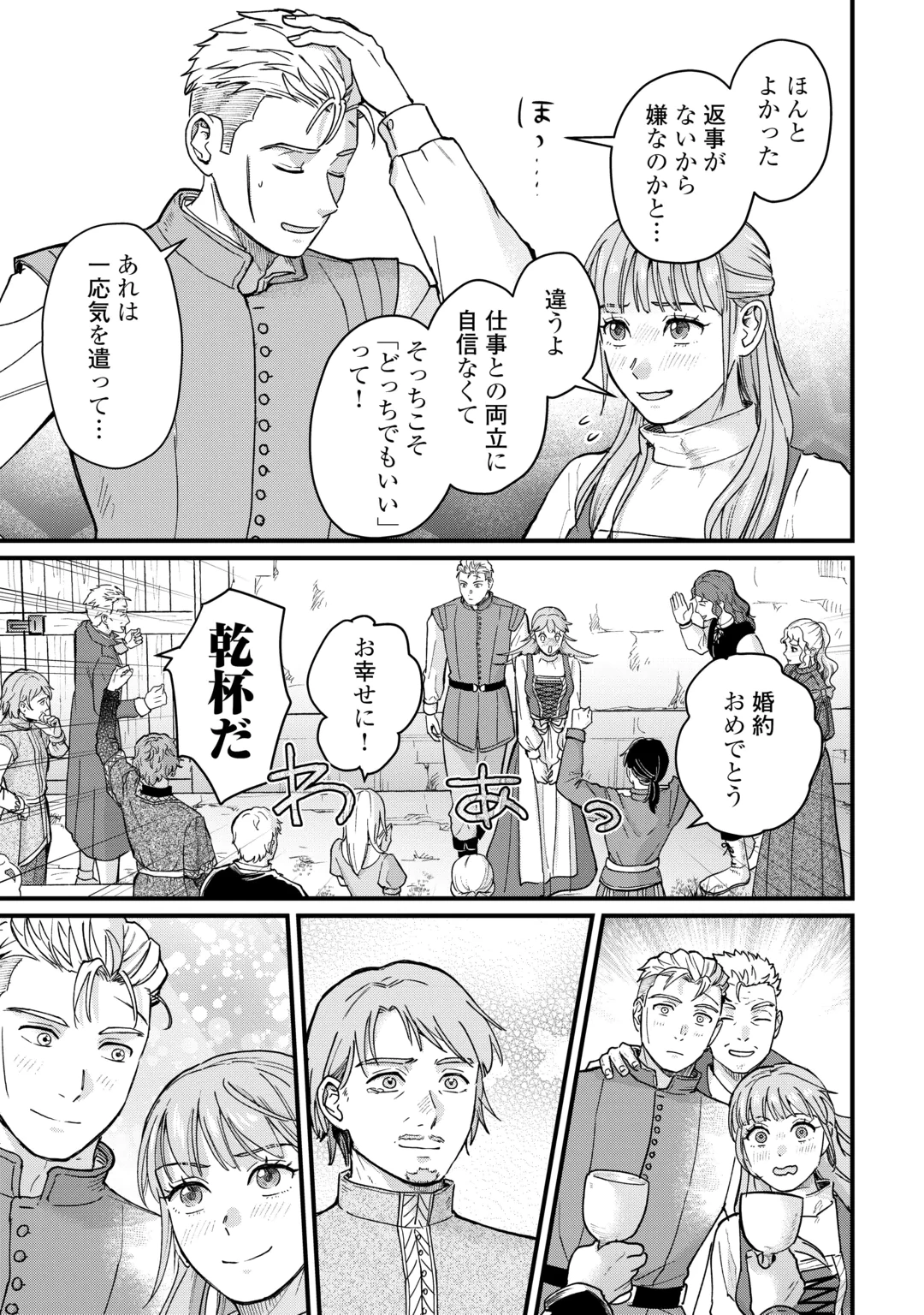 Shinbun Kisha Wilhelmina Chapter 21 27ページ
