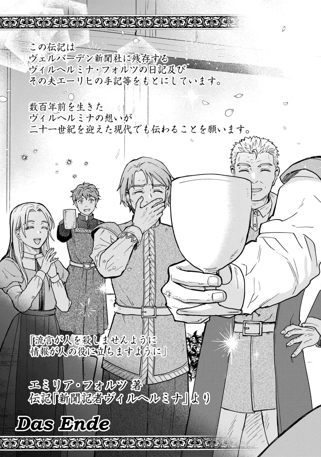 Shinbun Kisha Wilhelmina Chapter 21 29ページ