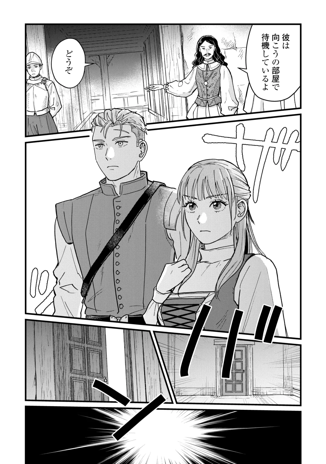 Shinbun Kisha Wilhelmina Chapter 21 4ページ