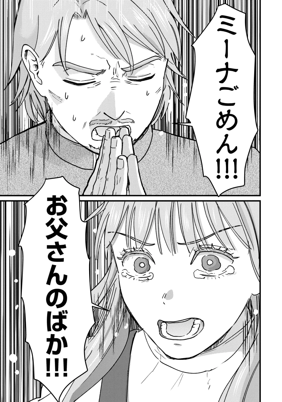 Shinbun Kisha Wilhelmina Chapter 21 5ページ