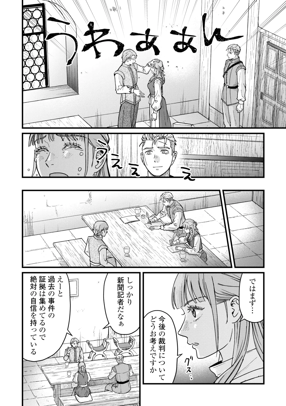 Shinbun Kisha Wilhelmina Chapter 21 6ページ