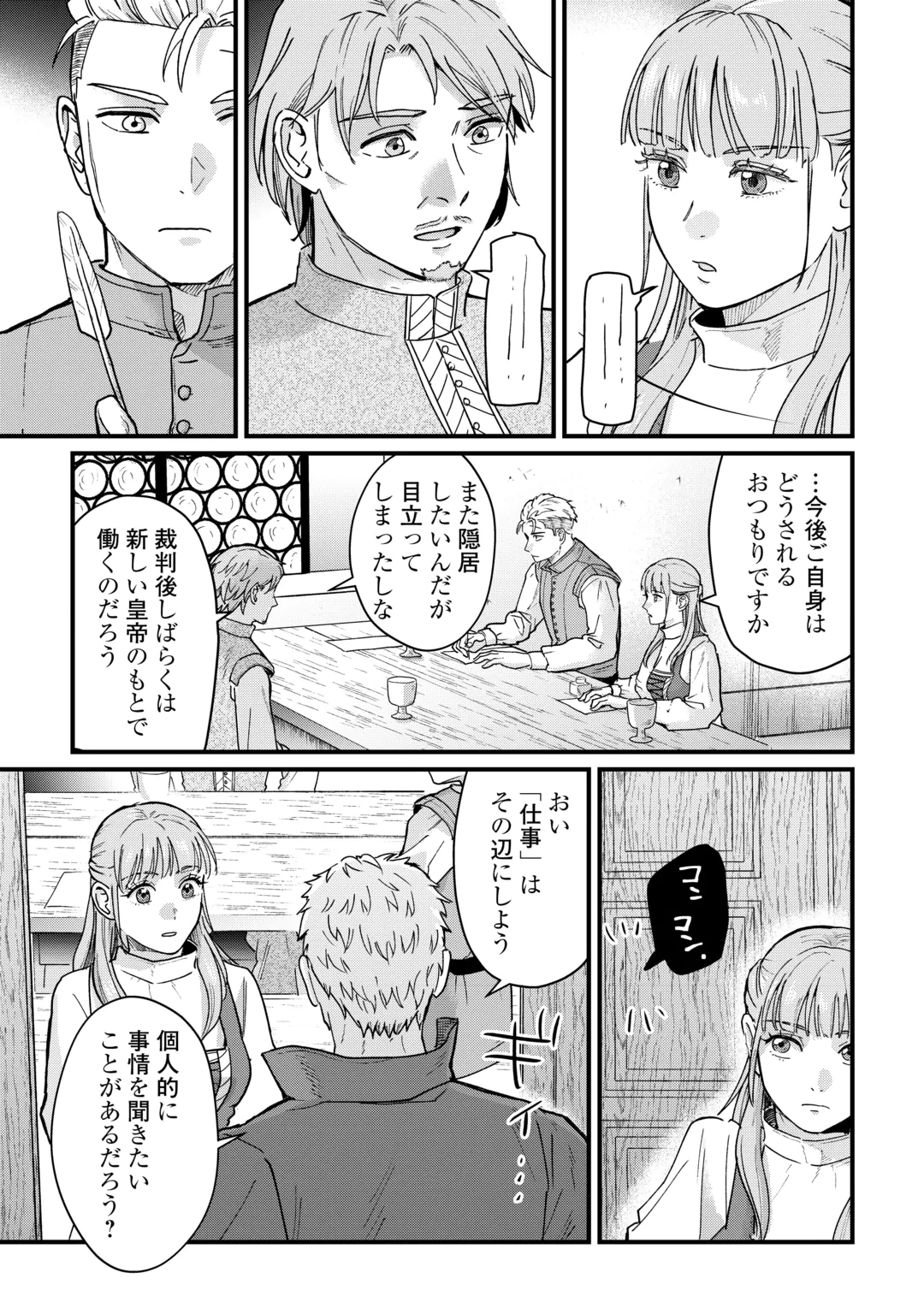 Shinbun Kisha Wilhelmina Chapter 21 7ページ