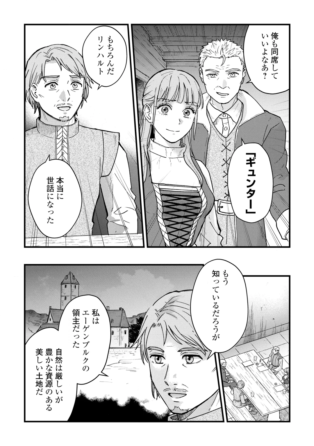 Shinbun Kisha Wilhelmina Chapter 21 8ページ