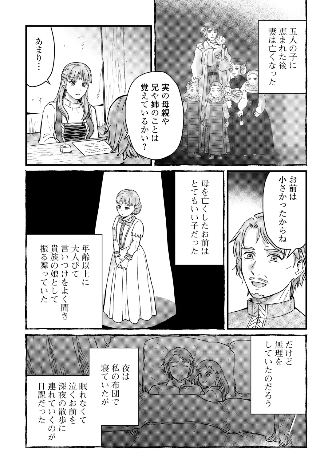 Shinbun Kisha Wilhelmina Chapter 21 9ページ