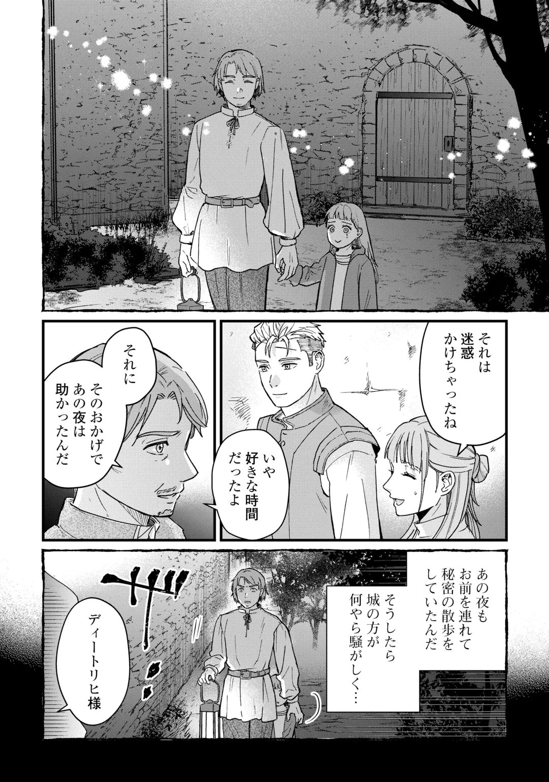 Shinbun Kisha Wilhelmina Chapter 21 10ページ