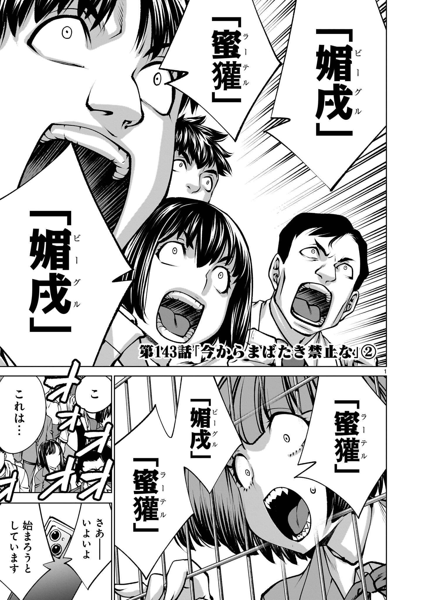 Killing Bites Chapter 143.2 1ページ
