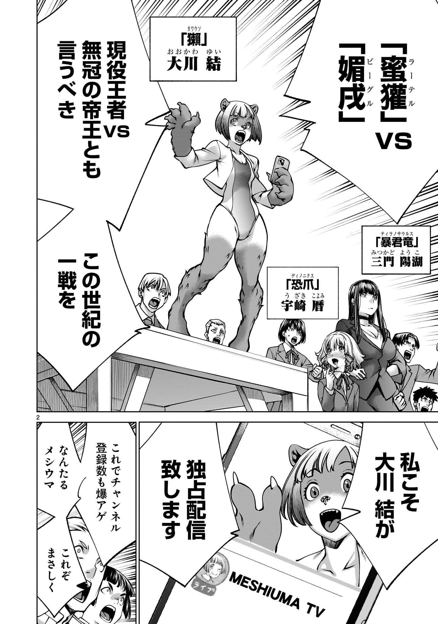 Killing Bites Chapter 143.2 2ページ