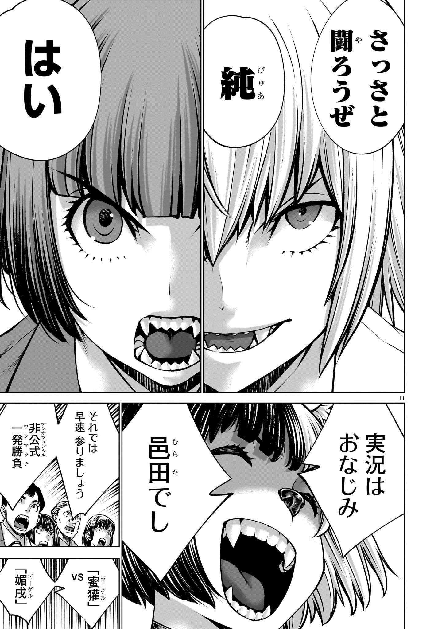 Killing Bites Chapter 143.2 11ページ