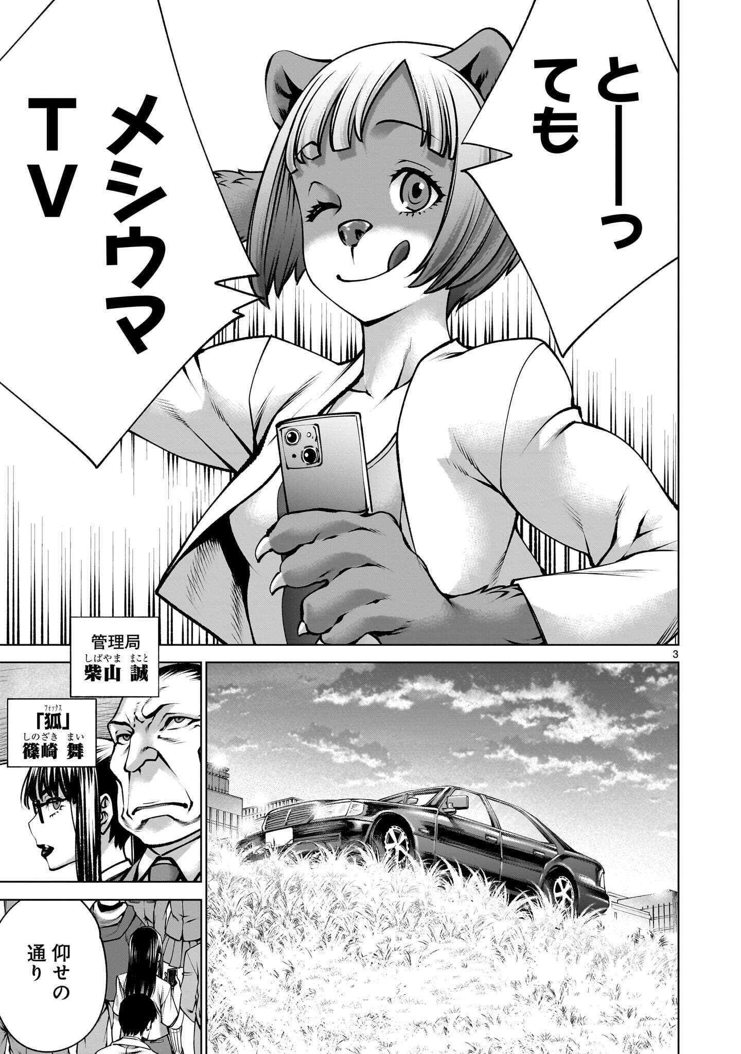 Killing Bites Chapter 143.2 3ページ