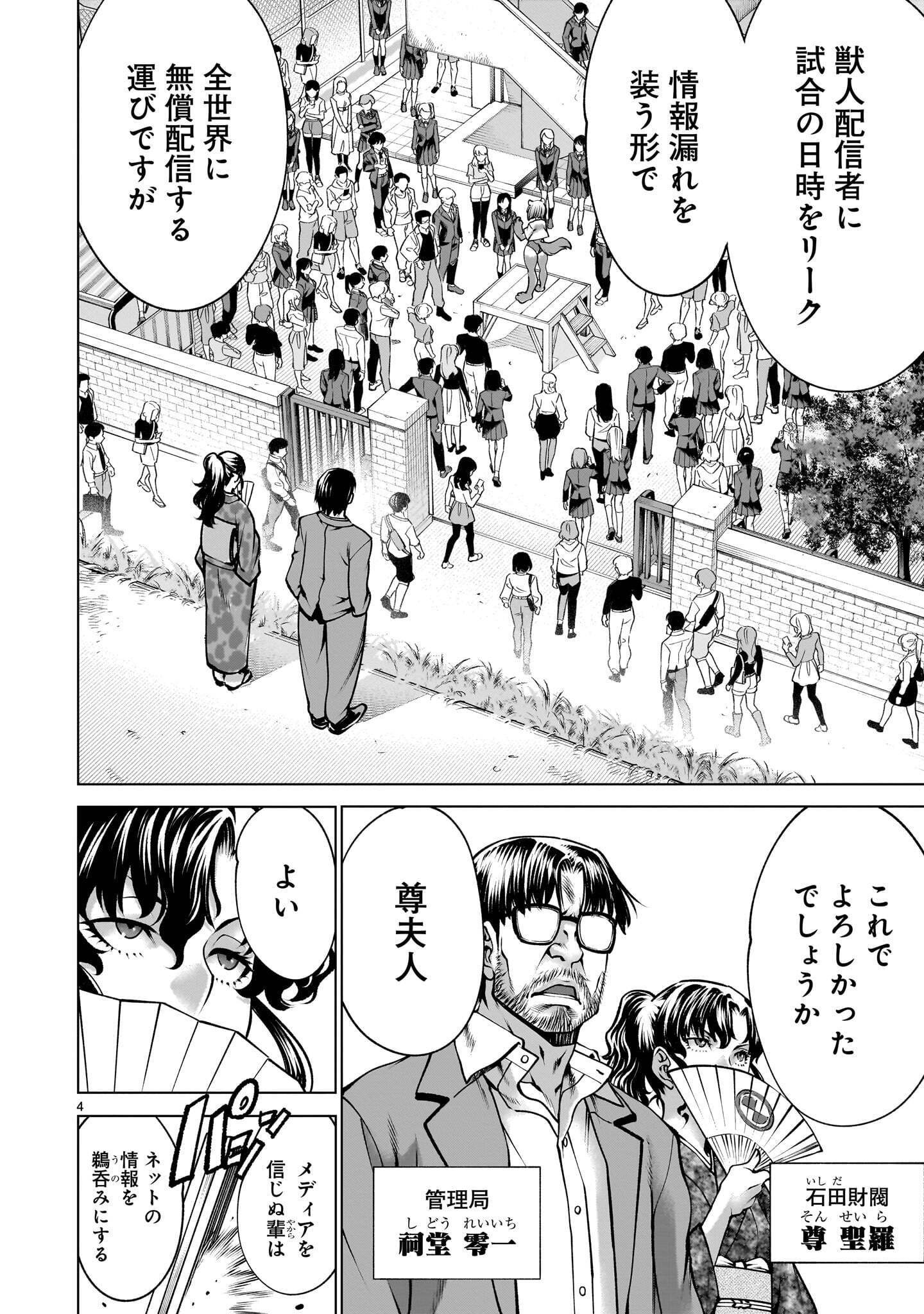 Killing Bites Chapter 143.2 4ページ