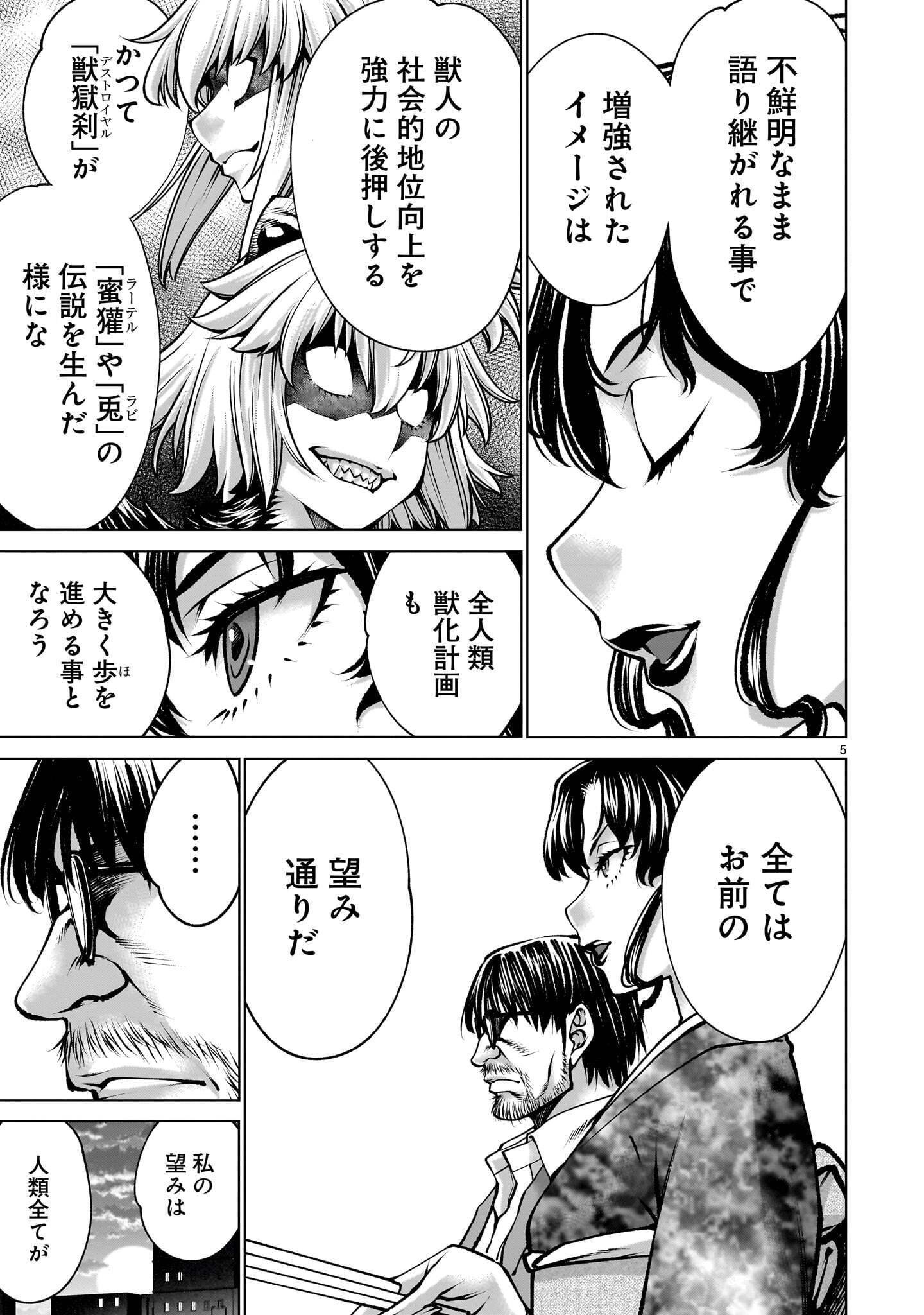 Killing Bites Chapter 143.2 5ページ