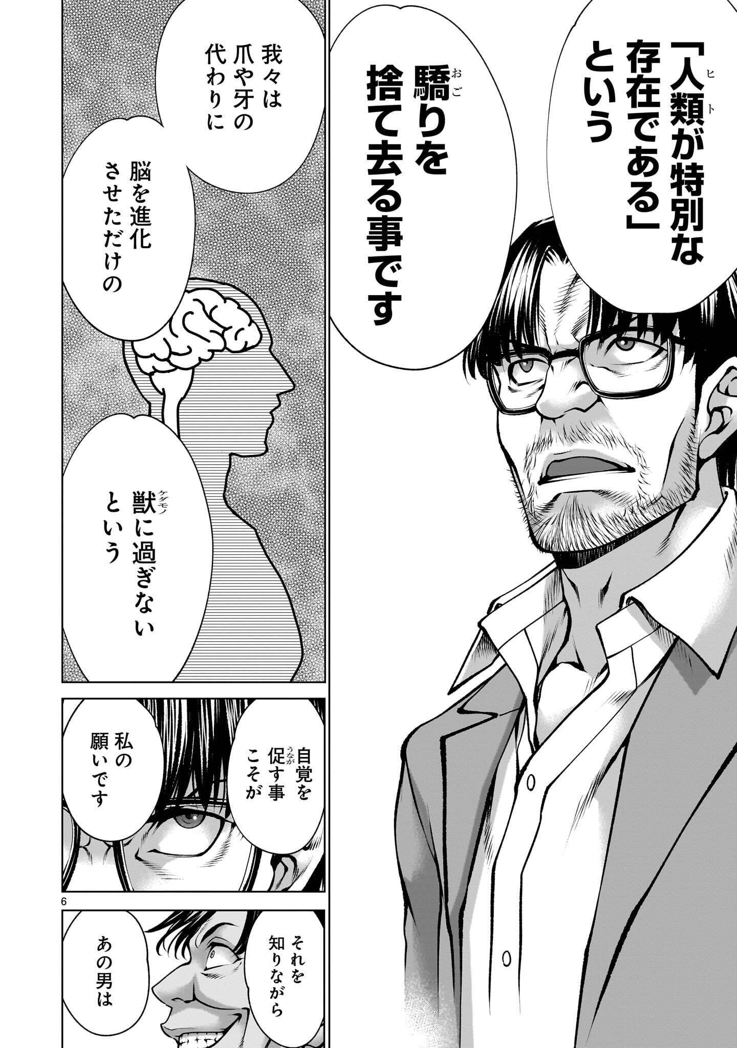 Killing Bites Chapter 143.2 6ページ