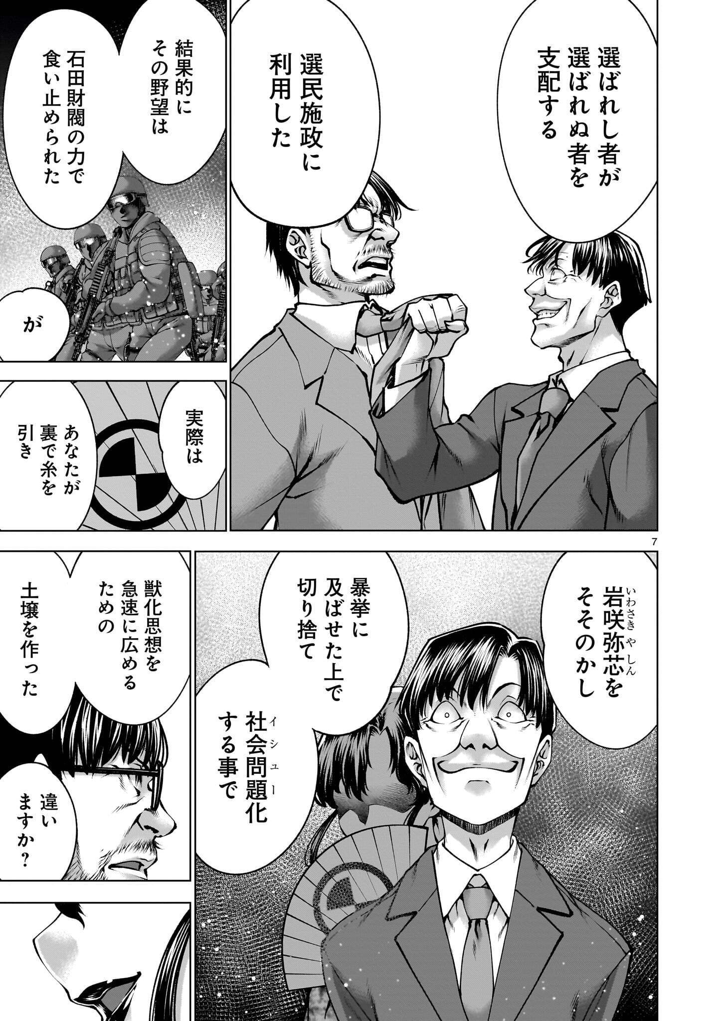 Killing Bites Chapter 143.2 7ページ