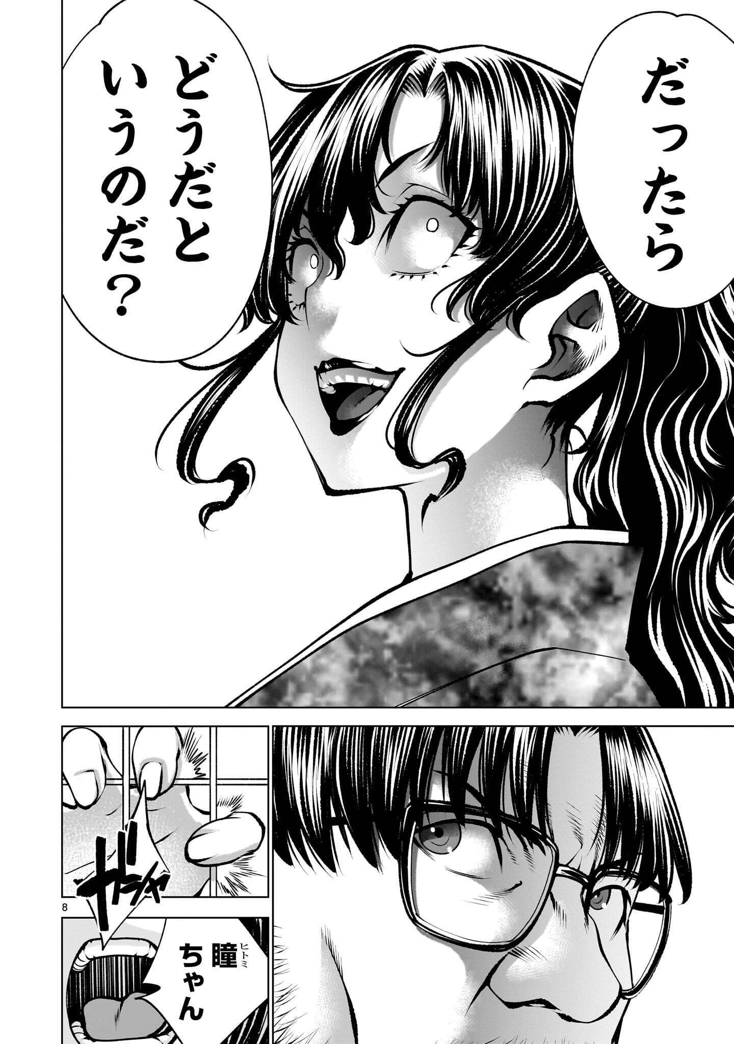 Killing Bites Chapter 143.2 8ページ